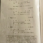 五代目 野田岩 銀座 - メニュー