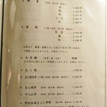 五代目 野田岩 銀座 - メニュー