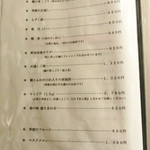 五代目 野田岩 銀座 - メニュー