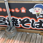 Okonomiyaki Tengoku Micchan Chi - 外観