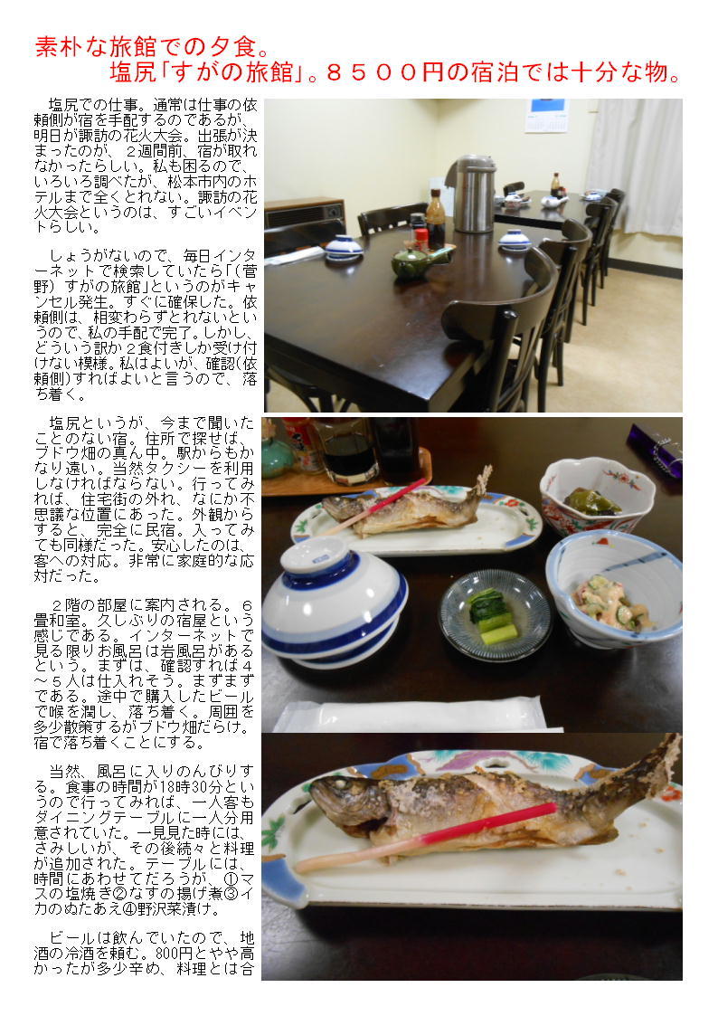 すがの旅館 name=