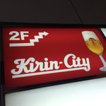 キリンシティ - 