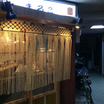 酒呑気まるこ - 入口