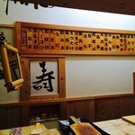 寿司茶屋 すし活 - 