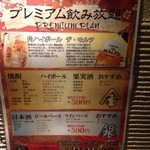 食べ飲み放題 2980円 個室居酒屋 中善 - 