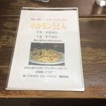 橋野食堂 - メニュー