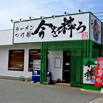 今を粋ろ - 今を粋ろ・外観(2015.09)