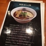 らぁ麺 とうひち - 