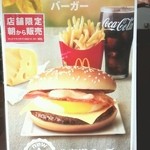 マクドナルド - 