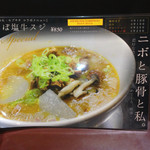 麺やOK - 2015年シルバーウイーク限定
      キブサチコラボ
      にぼ塩牛スジ