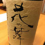 鮨　さるたひこ - 