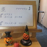 ヴァンテアン - 本日はアクアマリンに案内される