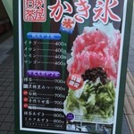 行く手を阻む外の看板メニュー