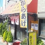 まるとみ食堂 - 