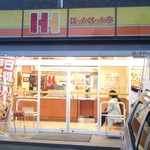 ほっかほっか亭 - 