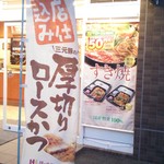 ほっかほっか亭 - 