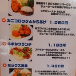 グリルくいしん坊 - メニュー