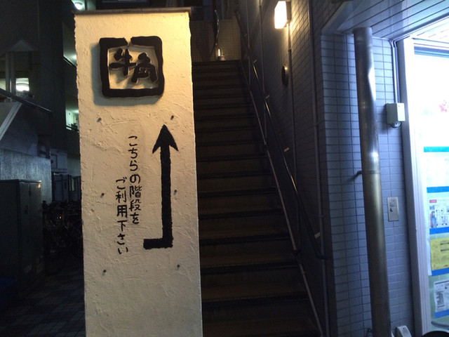 日本一の牛角と聞いて行ってみました By Burrows 牛角 武蔵小杉店 武蔵小杉 焼肉 食べログ