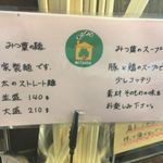 ラーメン家 みつ葉 - 