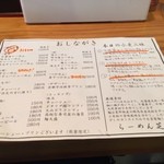 らーめん芝浜 - 2015/10/19のおしながき