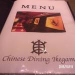 Chinese Dining Ikegame - 