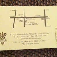 レストランひらまつ 広尾 - ショップカード 裏