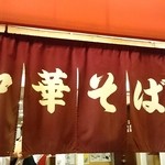 カドヤ食堂 - 暖簾♪