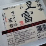 京とうふ藤野本店/TOFU CAFE FUJINO - 絹ごしを頂きました