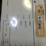 目白 志むら - メニュー5