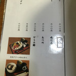 目白 志むら - メニュー3