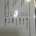 目白 志むら - メニュー2