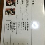 目白 志むら - メニュー1