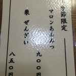 目白 志むら - 季節限定メニュー