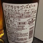 Morita Kinshachi Biru Inuyama Koujou - ドアラドラゴンズビールの文字は、ドアラ直筆だそうです！