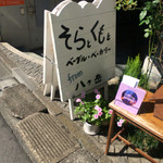 そらとくもと - 