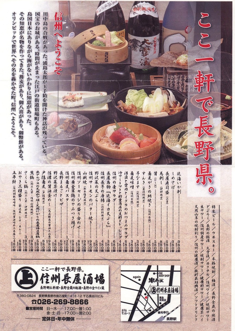 信州長屋酒場 長野駅善光寺口店 name=