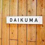 DAIKUMA - 看板