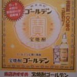 ふみ勝 - 焼酎のポスターです。