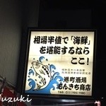 港町酒場もんきち商店 - 