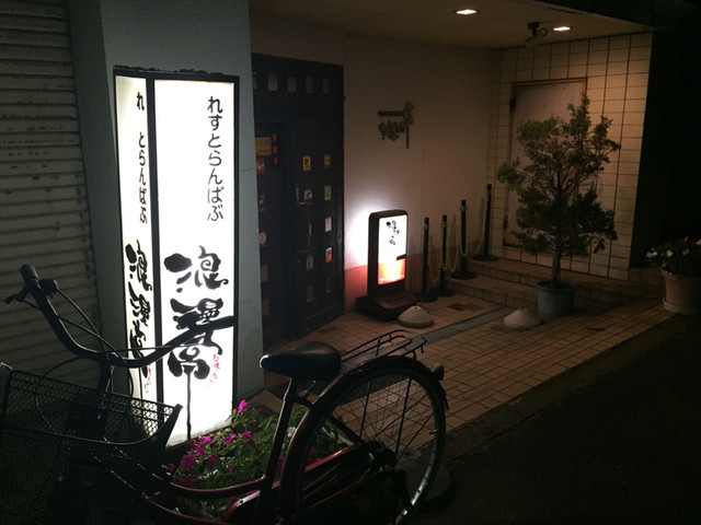 わかば - 酒田（居酒屋）の写真