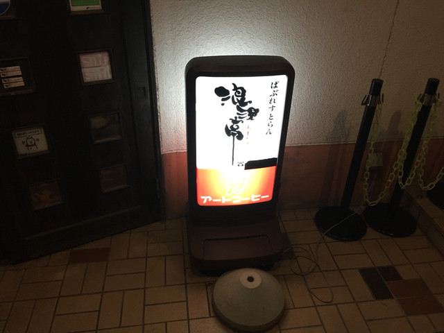 わかば - 酒田（居酒屋）の写真