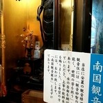 ドライブイン南国 - こちらのお店の入り口にいらっしゃるナス♡お水を分けてくださるナスよ(^人^)