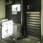 里 - 外観（正面）