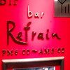 バル リフレイン