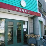 小塚時計店 - 