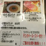 盛仁本家 - ランチメニュー