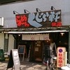 らーめん くじら軒 横浜本店