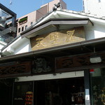 天野屋 - 天野屋さん