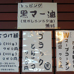 一世風靡 - 2015年10月18日(日)　店内壁の掲示(一部)