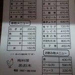 あお木 - メニュー